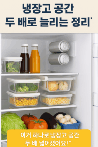냉장고 공간